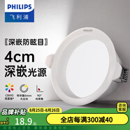 飛利浦（PHILIPS）筒燈全光譜護眼led嵌入式孔距金屬射燈客廳過(guò)道防眩天花燈 5.5W暖白4000K孔71-77mm筒燈