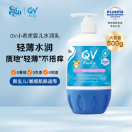 QV意高Ego小老虎潤膚乳500g(按壓瓶)嬰兒身體乳寶寶面霜保濕澳洲