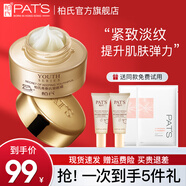 柏氏（PAT'S）青春抗皺眼霜緊致提拉眼部眼角紋魚尾紋黑眼圈改善暗沉中年媽媽女