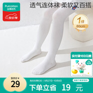 全棉時(shí)代兒童連褲襪開(kāi)學(xué)季女寶寶舞蹈襪透氣女童 無(wú)熒光盡白 80cm