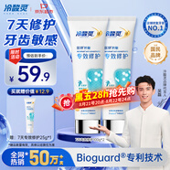 冷酸靈7天專效修護(hù)醫(yī)研抗敏感牙膏專效修護(hù)牙釉質(zhì)成人牙膏100g*2支裝