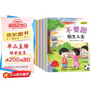 兒童安全反霸凌繪本0-3-6歲幼兒園推薦早教啟蒙睡前故事親子閱讀培養(yǎng)孩子安全意識保護(hù)自己 反霸凌教育繪本6冊安全教育繪本6冊【爆款推薦12冊】省錢卡