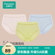 全棉時(shí)代內(nèi)褲女三角褲女士中腰高腰【基礎(chǔ)5A抗菌】95棉不變形不悶汗3條裝
