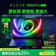 雷蛇（Razer）靈刃16游戲本筆記本電腦 銳龍AI 9 365/RTX 5070/32GB DDR5x/1TB SSD【2025款】