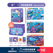 TOI拼圖3-6歲益智玩具兒童拼圖6-12歲寶寶進(jìn)階拼圖男女孩生日禮物 彩虹袋-6階海底世界（6歲+丨3袋）