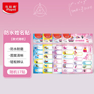 馬培德（Maped）幼兒園趣味防水姓名貼 小學(xué)生名字貼 手寫標(biāo)簽貼紙 小孩兒童男女生通用 775101CH【隨機(jī)17貼】