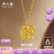 周六福爆閃方糖5G工藝黃金項(xiàng)鏈拉絲吊墜生日禮物計(jì)價(jià)A0613172 約4.12g