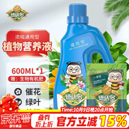 德沃多肥料 植物營(yíng)養(yǎng)液通用600ml+生物有機(jī)肥花卉植物花肥料水培綠植液體肥