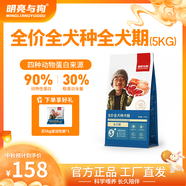 明亮與狗【明亮與狗】 全價(jià)全犬種全犬期犬糧5公斤、10公斤 5kg