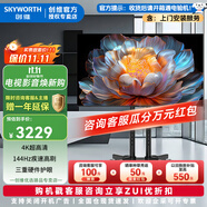 創(chuàng  )維（Skyworth）電視55A4F 55英寸Mini LED 144Hz高刷 4k超高清 4+32G大內存 一級能效高色域智慧屏平板彩電電視機 55英寸 【上門(mén)安裝】55A4F+移動(dòng)推車(chē)架