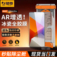 駱尊【秒貼冰瓷膜】小米手機(jī)膜無(wú)塵倉(cāng)熱彎曲面全屏保護(hù)全膠水凝微晶軟膜適用 紅米Note13Pro+ 全膠冰瓷膜*1片裝+定位秒貼艙