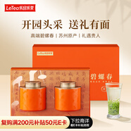 樂(lè )品樂(lè )茶綠茶特級明前碧螺春2025新茶春茶嫩芽高端茶葉禮盒送人中秋節送禮