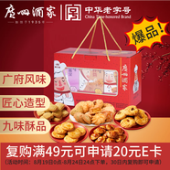 廣州酒家 天天向上禮盒900g 9味廣州特產廣式餅干酥餅休閑零食福利團購禮
