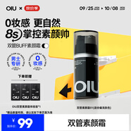 OIU男士雙管素顏霜面部遮瑕提亮遮痘印懶人面霜01亮膚色護(hù)膚品禮物