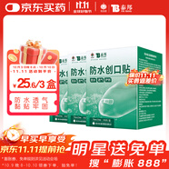 云南白藥泰邦防水創(chuàng)口貼  透氣皮外傷擦傷創(chuàng)口貼防磨腳 100片*3盒