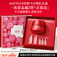 SK-II大紅瓶面霜50g乳液護膚品套裝禮盒sk2化妝品skii七夕情人節(jié)禮物女