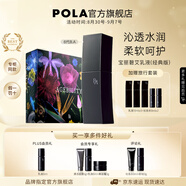 寶麗（POLA）進口6代BA乳液保濕水潤平衡水油護膚乳生日禮物送女友 B.A乳液-禮盒版