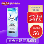 芭樂(lè )雅（Balea）德國balea芭樂(lè )雅玻尿酸原液精華液安瓶 補水保濕 新版 藍盒緊急補水安瓶*1盒裝