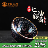 束氏建陽(yáng)建盞建窯茶杯喝茶杯品茶杯主人杯品茗杯茶盞中秋節(jié)送禮