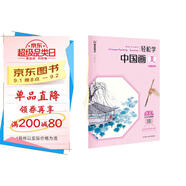 中國畫(huà)國畫(huà)入門(mén)基礎教程 中國畫(huà)寫(xiě)意教程 輕松學(xué)中國畫(huà)春夏秋冬 漢英對照