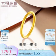 六福珠寶 黃金戒指素圈足金簡約戒指 計(jì)價(jià) G01G0001DS 17號-約1.77克