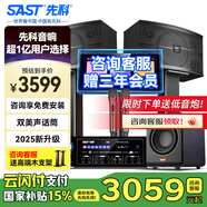 先科家庭KTV音響套裝家用卡拉ok音響家庭影院唱歌全套設(shè)備k點(diǎn)歌音響一體機(jī)專業(yè)音箱 【限時(shí)送炮】10時(shí)5單元高性價(jià)比套
