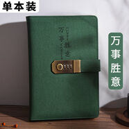 卡諾卡（CALOCAA）A5復(fù)古密碼本帶鎖創(chuàng)意筆記本學(xué)生日記本高中生記事本加厚手賬本 【萬(wàn)事勝意】綠色密碼本200頁(yè) 禮盒+禮袋(送禮)