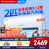 科龍（KELON）空調(diào)2匹掛機(jī) 海信出品 靜省電 新一級能效變頻冷暖 客廳臥室AI省電空調(diào) 政府補(bǔ)貼KFR-50GW/LN1H-X1
