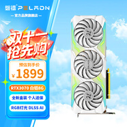 磐鐳白鎧&鱗甲 RTX3070/3070TI GDDR6X 8G顯卡 256BIT 全新臺式機游戲光追智能學習黑神話電腦獨立顯卡 【3070-8G】白鎧