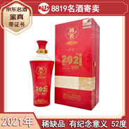 國窖1573濃香型高度白酒 過節(jié)禮品 收藏 宴請 陳年老酒【名酒鑒真】8819名酒 2021年 500mL 6瓶 開創(chuàng)2021（原箱未開箱）