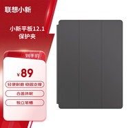 聯(lián)想（Lenovo）小新平板12.1保護(hù)夾 輕便耐磨堅(jiān)固全面防護(hù) 細(xì)膩手感 合蓋休眠更省電  穩(wěn)固支撐 獨(dú)立筆槽 卷云灰