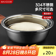 美廚（maxcook）加厚304不銹鋼湯盆20CM MCWATP20 可用電磁爐 加寬加深
