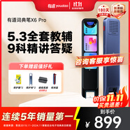 有道詞典筆X6Pro英語點讀筆小學初中高中同步全科掃描學習筆神器電子詞典翻譯筆單詞筆點讀機學習機