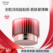 歐詩漫（OSM）臻奢蘊(yùn)能緊膚精華霜50g保濕抗皺緊致舒緩中秋護(hù)膚品中秋禮物