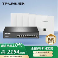 普聯(lián)（TP-LINK） AX3000面板AP全屋WiFi6 家用商用企業(yè)無線組網(wǎng)雙頻千兆9口AC一體機+5AP白色薄款易展版1拖5套裝