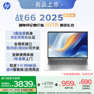惠普（HP）戰66 16英寸2025輕薄筆記本電腦 標壓銳龍7 H 255 24G 1T 2.5K屏 Adobe色域 1年上門(mén)【國家補貼】