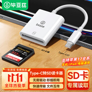 畢亞茲 sd卡讀卡器type-c多功能SD卡 免驅(qū)蘋果15-17安卓華為小米接口手機(jī)電腦ccd單反相機(jī)內(nèi)存卡讀卡器
