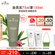 悅木之源（Origins）一舉兩得角質(zhì)護理面部磨砂膏75ml溫和清潔去角質(zhì)護膚品七夕禮物