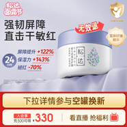 松達(dá) 嬰兒護(hù)膚霜 兒童多效面霜 亞麻籽油精華 寶寶保濕潤膚 48g
