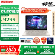 聯(lián)想筆記本電腦YOGA Air 14 Aura AI元啟輕薄本2025 2代酷睿Ultra7 258V 2.8K高刷觸控OLED國家補貼20%