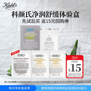 科顏氏（Kiehl's）校園星品體驗(yàn)包（白泥3ml+精華1.5ml+高霜3ml+金水3ml*2）