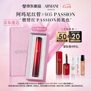 阿瑪尼限定紅管唇釉405PASSION燃情紅 口紅禮盒  七夕情人節禮物禮盒女