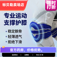 同濟堂DZcare帝凱爾關(guān)節養護冰敷貼籃球足球運動(dòng)修復營(yíng)養冰敷貼外用涂抹 支撐護膝一對2只裝L碼