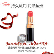 香奈兒炫亮魅力絲絨口紅唇膏#46 MAGNETIQUE3.5g 生日七夕禮物女  可可小姐炫光口紅#144