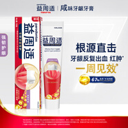 益周適咸味牙齦牙膏110g抑制牙齦紅腫出血 