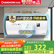長虹（CHANGHONG）儲水式家用電熱水器40升國家補貼15%2200W速熱五倍增容節(jié)能下沉加熱抗腐耐用雙重防漏電Y40J01