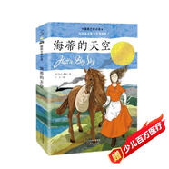 國(guó)際大獎(jiǎng)小說(shuō)--海蒂的天空
