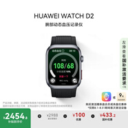 華為（HUAWEI）WATCH D2幻夜黑 華為智能手表動(dòng)態(tài)血壓監測一鍵微體檢再升級多種健康研究輕巧時(shí)尚華為新款血壓表