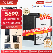 科大訊飛智能辦公本X5/X5 Pro電子書(shū)閱讀器 10.65英寸電紙書(shū)墨水屏平板 會(huì )議記錄本電子筆記手寫(xiě)記事本MT33 【旗艦新品】X5 Pro版-經(jīng)典黑【6+128G】 加贈保護套+筆芯+書(shū)城會(huì )員