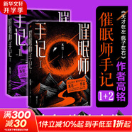 【正版包郵】天才在左瘋子在右 完整版 高銘 著 催眠師手記第一季 第二季 正版 天才在左瘋子在石 瘋子在左天才在右 犯罪心理學社會心理學入門系列可選 新華書店旗艦店正版圖書書籍 【2冊】催眠師手記第一
